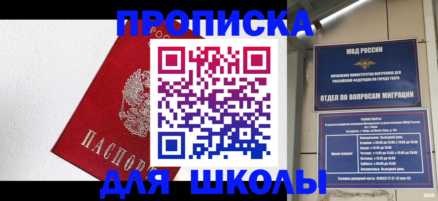 прописка ребенка в Михайлове