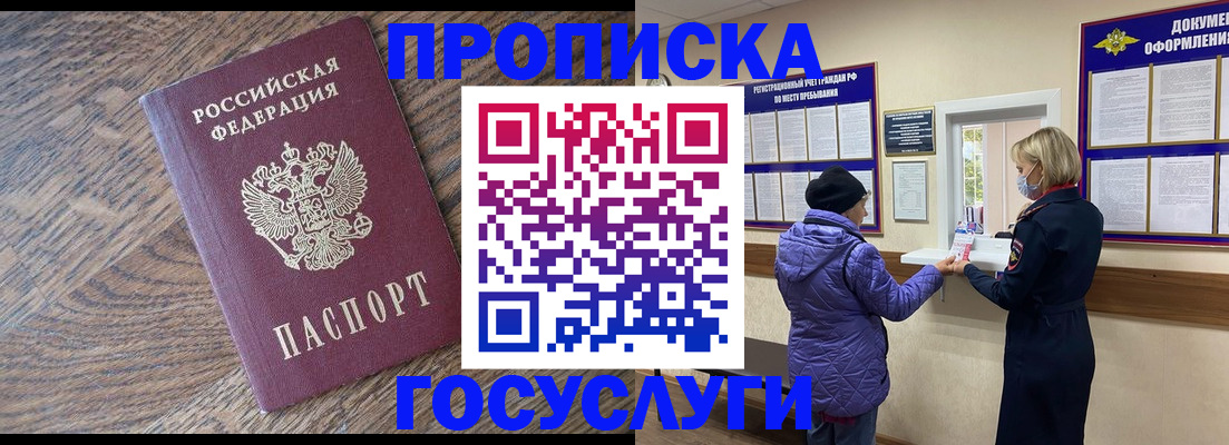 прописка законно в Михайлове